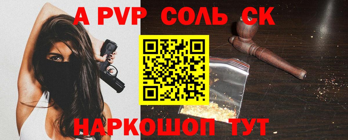 Скопин  A-PVP кристаллы  APVP  А ПВП Соль  Вход с VPN 