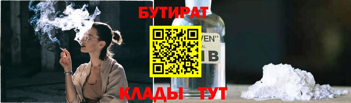 Скопин  Бутират бутик  Вход с VPN 