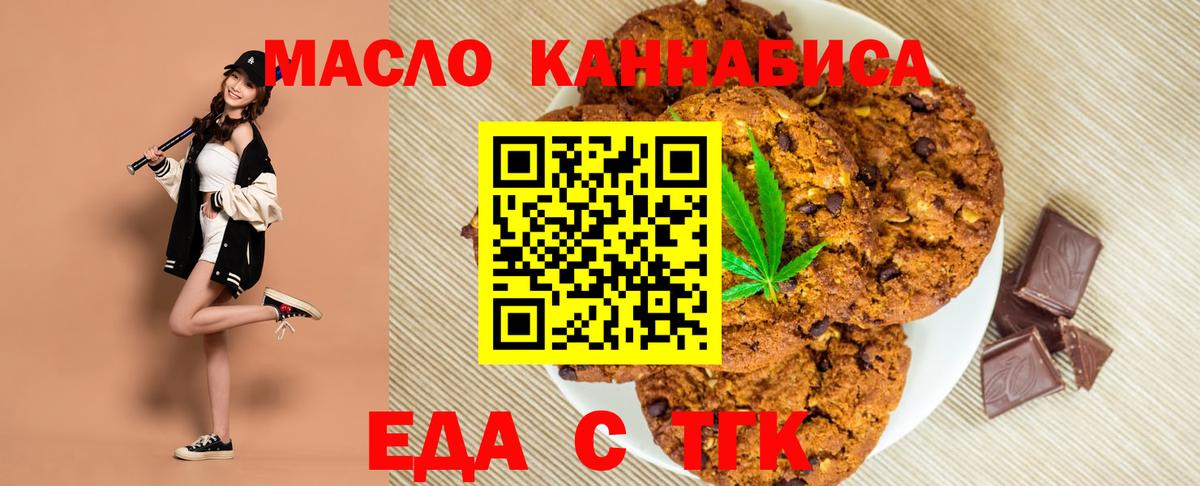 Печенье с ТГК конопля  Вход с VPN  Скопин 
