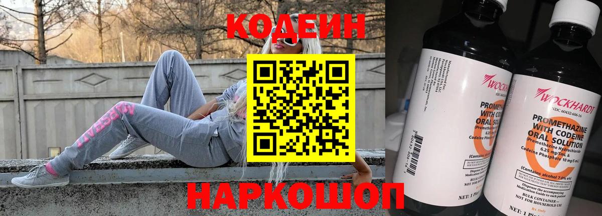 Codein Purple Drank  Codein Purple Drank  Вход с VPN  Скопин 