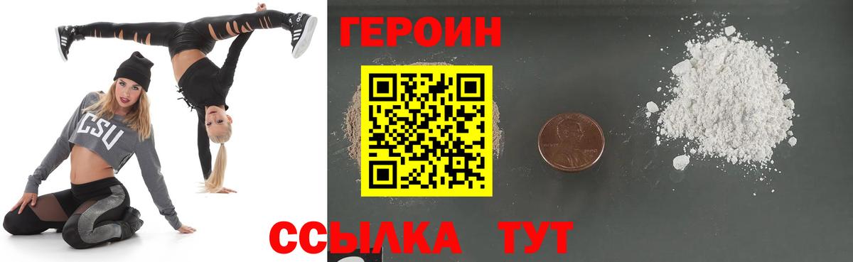 Героин Heroin Скопин